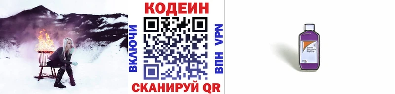 Кодеин напиток Lean (лин) Стерлитамак